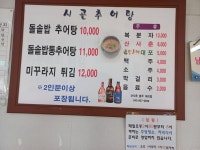 시골추어탕