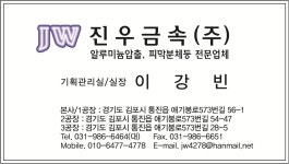진우금속