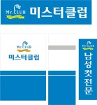 미스터클럽