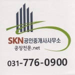 SK공인중개사사무소
