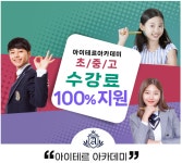 아이테르아카데미
