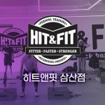 히트앤핏 삼산점
