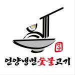 언양냉면&숯불고기