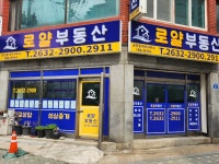 로얄공인중개사사무소