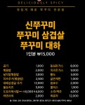 신쭈꾸미 해남점
