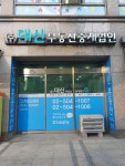 대신부동산중개법인