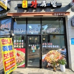 만나왕족발