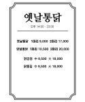 영계소문옛날통닭 판교점