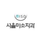 서울미소치과의원