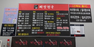 짜장천국 목동본점