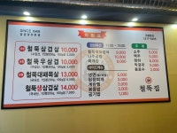 철뚝집 북위례직영점