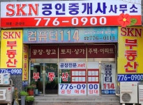 SK공인중개사사무소