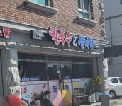 도원 칼국수 삼계탕