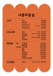 나봉미용실