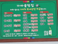 가마솥탕집
