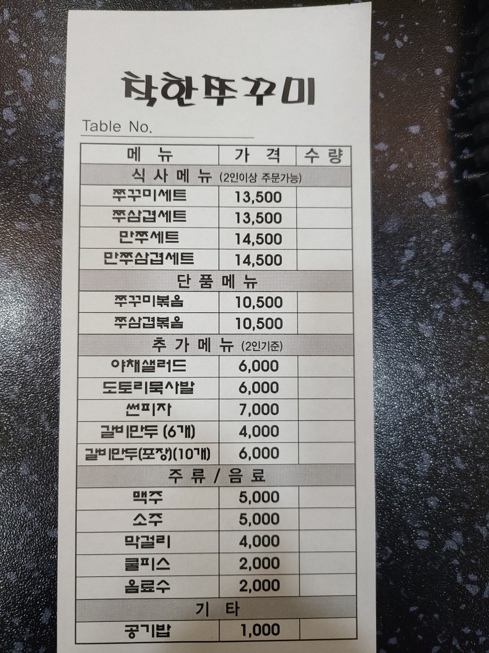 착한쭈꾸미 이미지