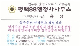 88행정사사무소