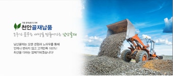 남산골재