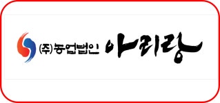아리랑농업회사법인