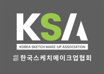 한국스케치메이크업협회