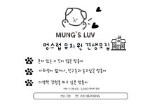 멍스럽 애견유치원&호텔