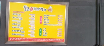 통큰대구막창 거창점