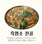 미술관 흑염소숯불화로구이전문점