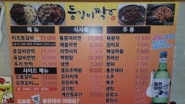 등갈비짝