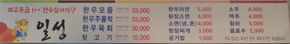 일성한우실비식당