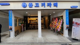 물고기자리 논현점