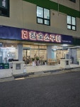 우서 참숯소구이