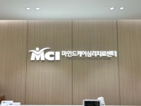 마인드케어심리치료센터