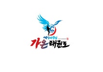 가온 태권도장