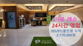 24시 스타골프존스크린