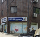 에벤에셀지역아동센터