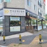 한국공예인협회
