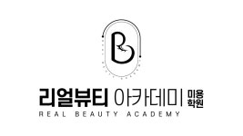 리얼뷰티아카데미 미용학원