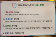 송도위드치과의원