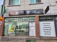 알리영어