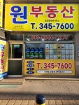 진영원부동산공인중개사사무소