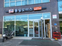 동일오토바이