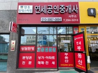 탑동힐데스하임연세공인중개사사무소