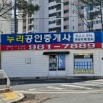 누리공인중개사사무소
