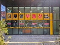 더로얄부동산공인중개사사무소