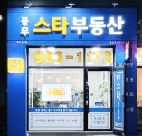 풍무스타공인중개사사무소