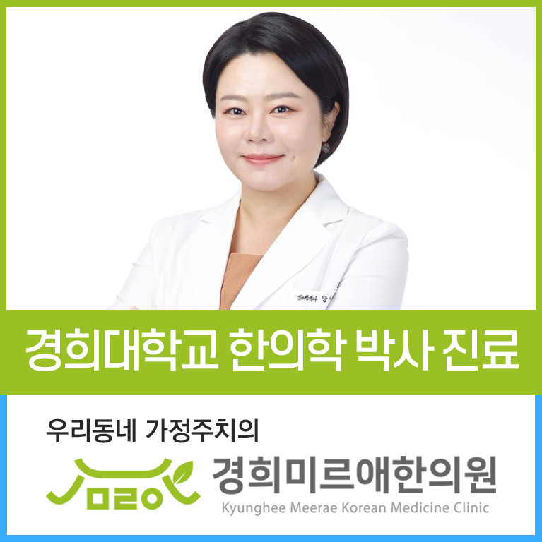 경희미르애한의원 제주