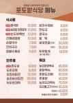 포도밭식당