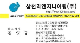 삼천리엔지니어링