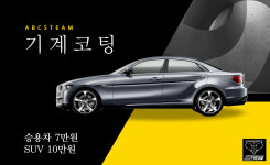 ABC스팀세차장 대구경산점