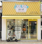 봄동살롱 고양이미용실